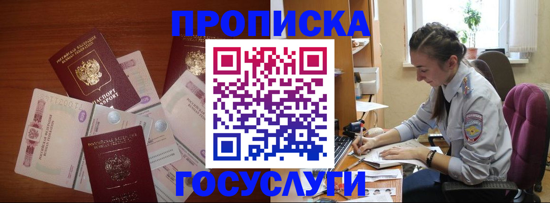 прописка в Вышнем Волочке
