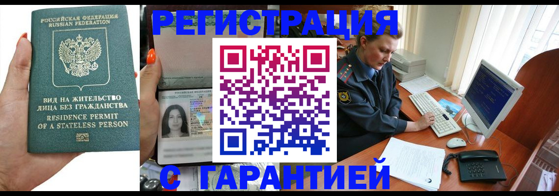 временная регистрация 2025 в Вышнем Волочке